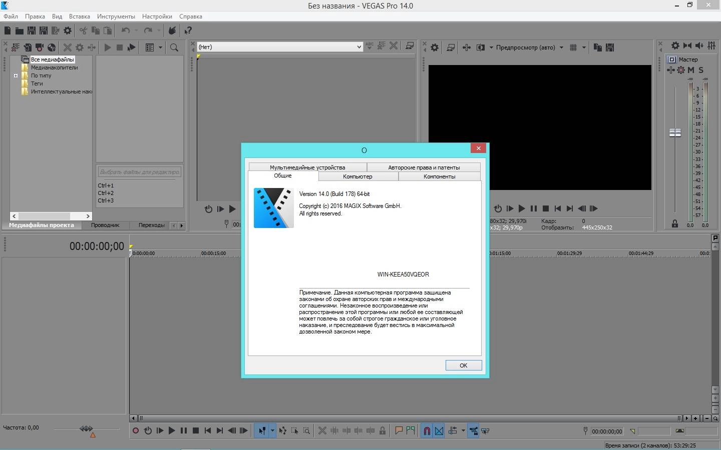 Активация MAGIX Vegas Pro 14.0 Build 178 RePack by KpoJIuK