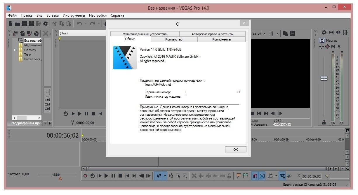 Активация MAGIX Vegas Pro 14.0 Build 178 RePack by PooShock