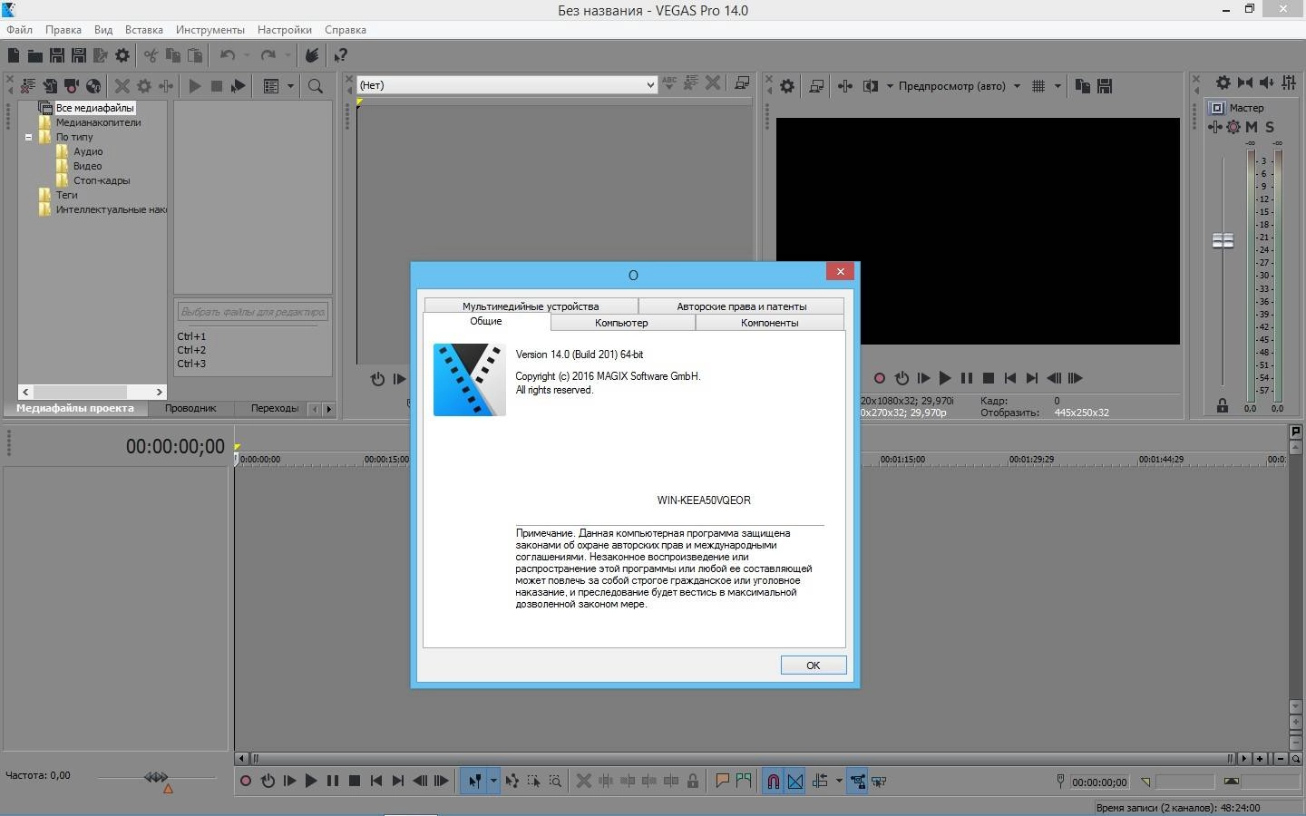 Активация MAGIX Vegas Pro 14.0 Build 201 RePack by KpoJIuK