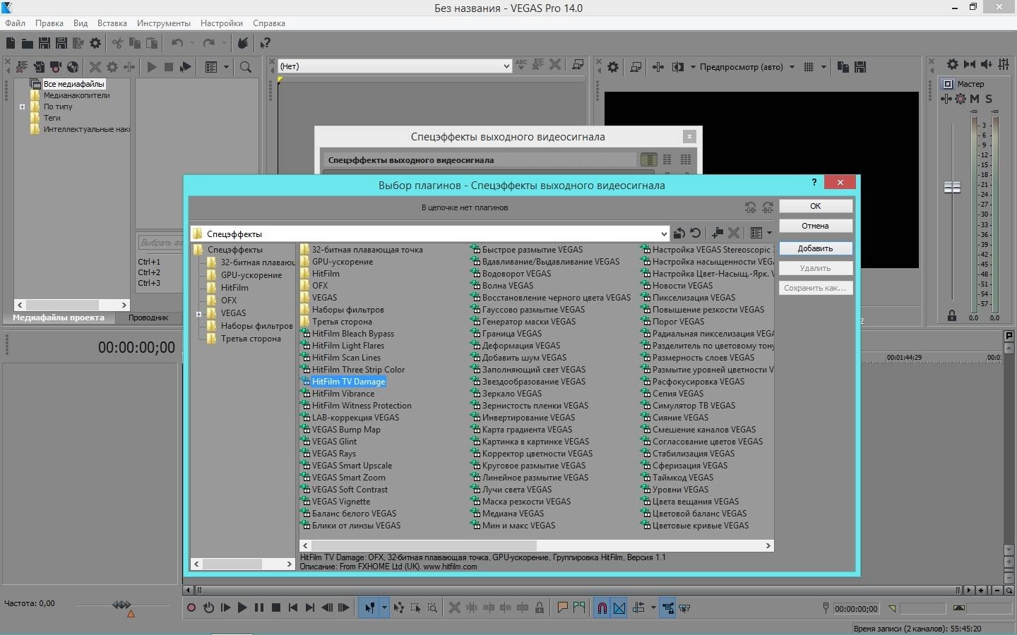 Активация MAGIX Vegas Pro 14.0 Build 211 RePack by KpoJIuK