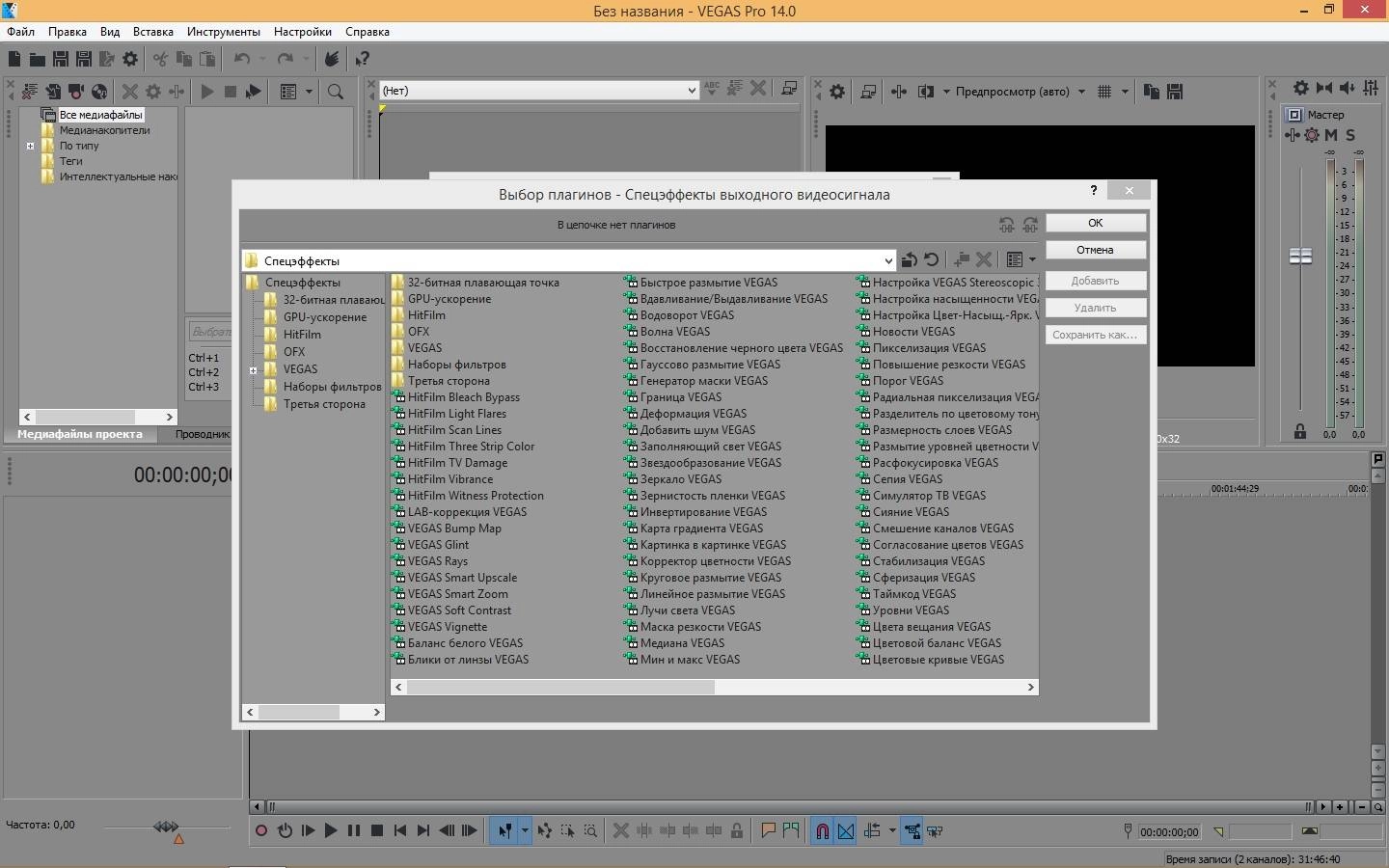 Активация MAGIX Vegas Pro 14.0 Build 252 RePack by KpoJIuK