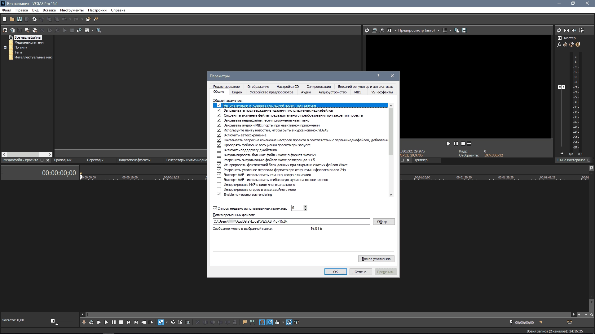Активация MAGIX Vegas Pro 15.0 Build 387