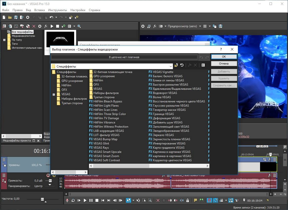 Активация MAGIX Vegas Pro 16.0 Build 424 RePack by elchupacabra