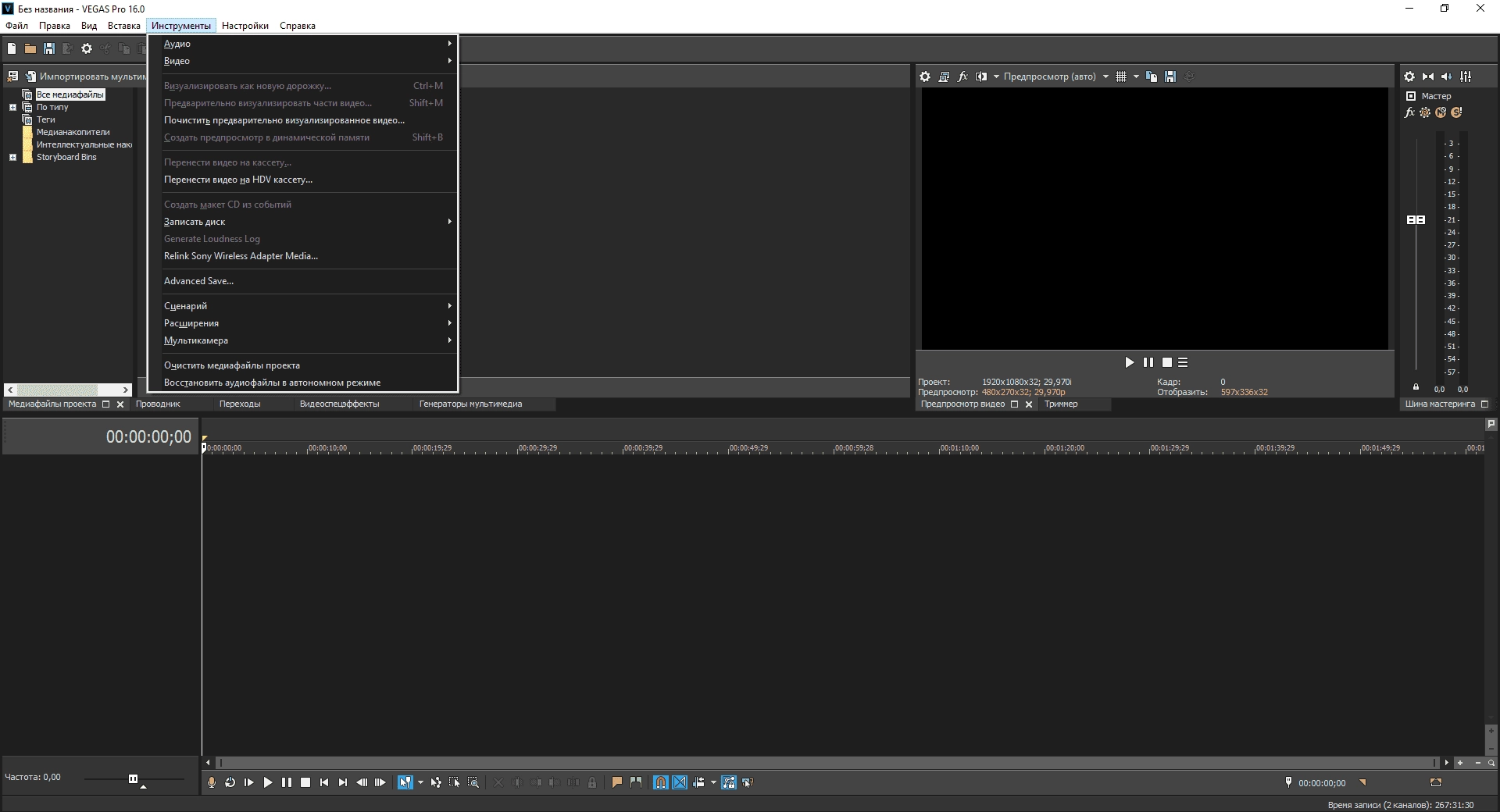 Активация MAGIX Vegas Pro 16.0.0.424