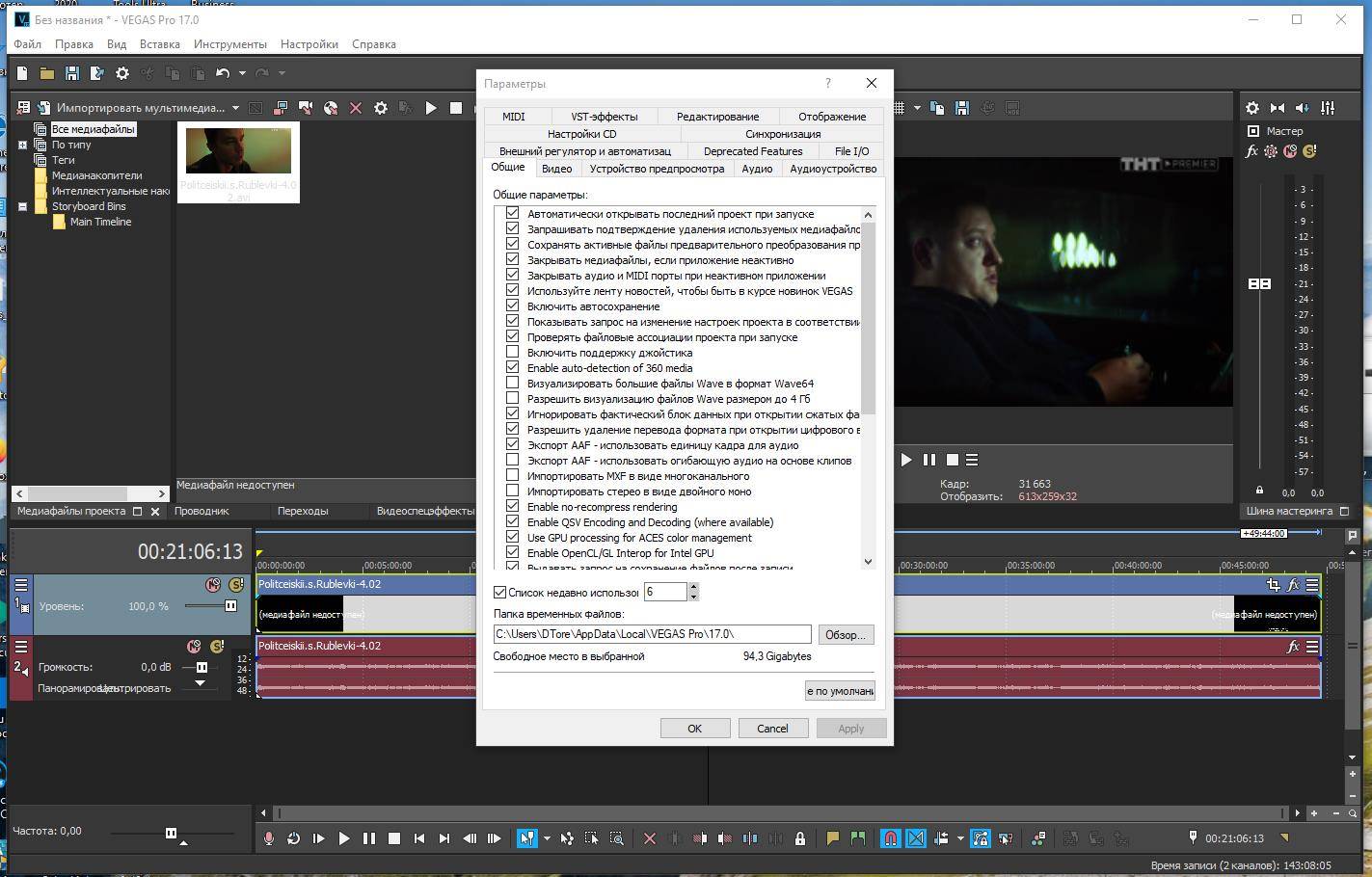 Активация MAGIX Vegas Pro 18.0 Build 373 RePack by elchupacabra