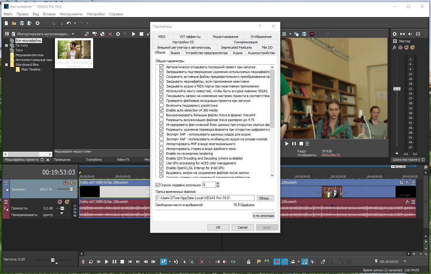 Активация MAGIX Vegas Pro 18.0 Build 434 RePack by PooShock