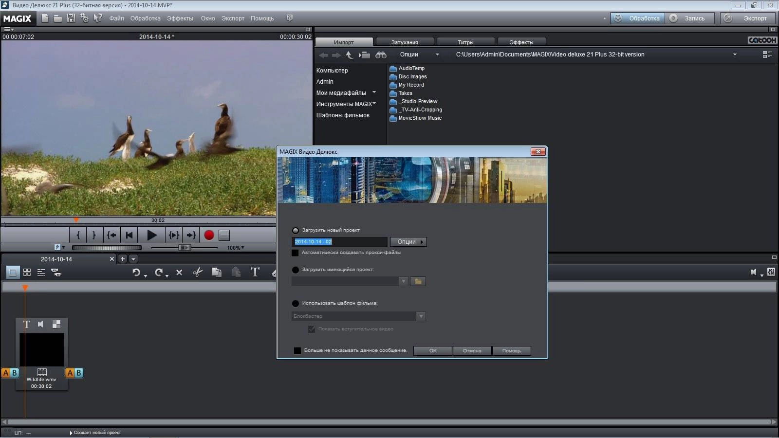 Активация MAGIX Видео Делюкс 21 Plus 14.0.0.160 RePack by KpoJIuK