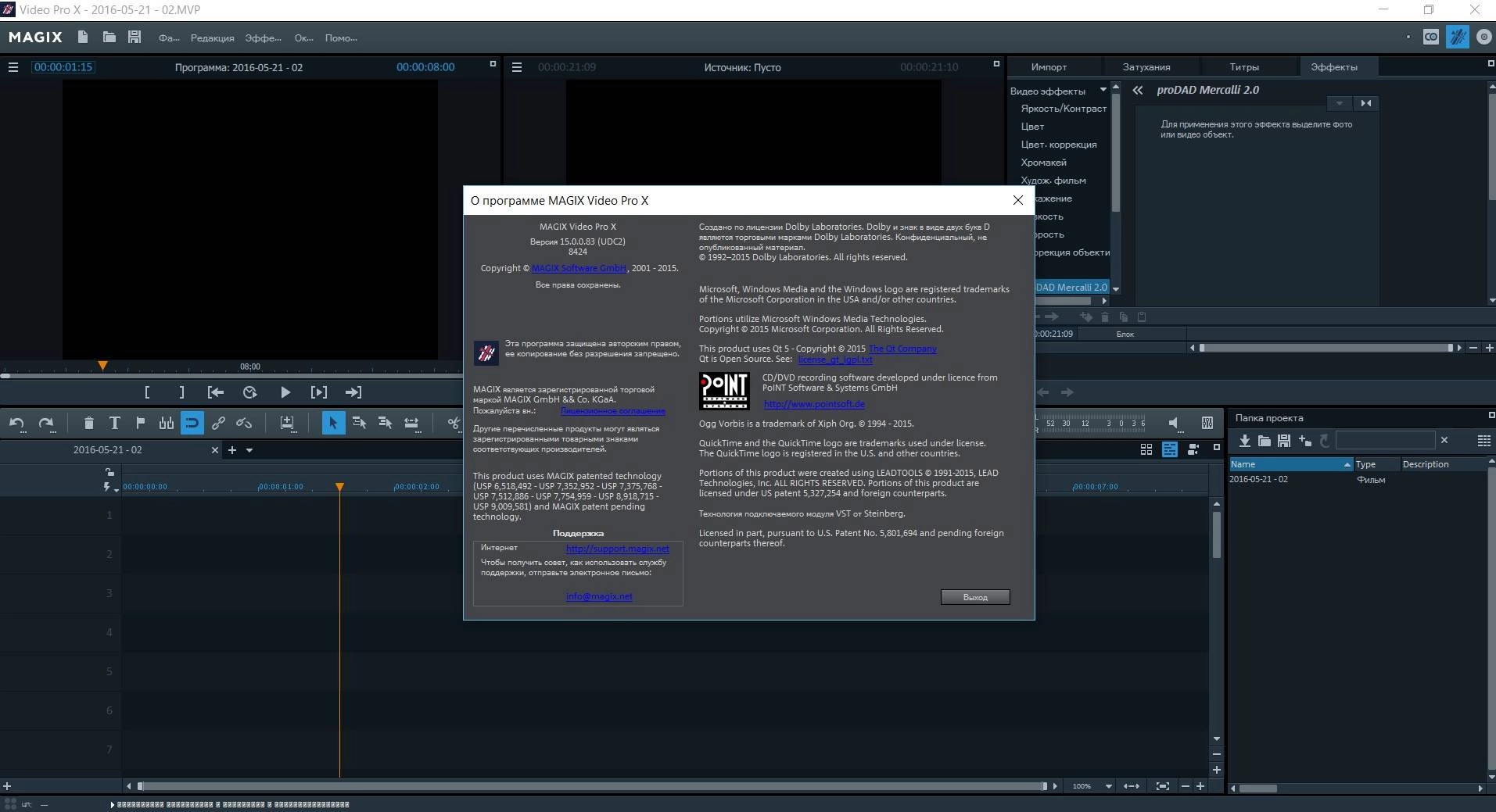 Активация MAGIX Video Pro X8 15.0.0.83