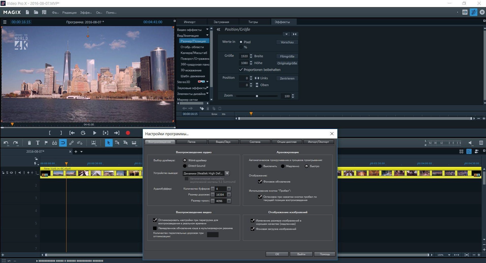 Активация MAGIX Video Pro X8 15.0.2.72 + Content