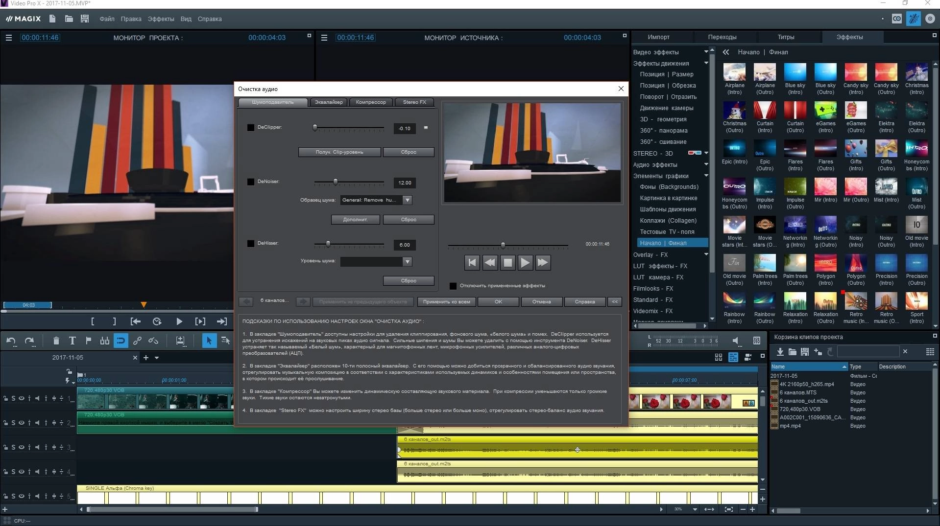 Активация MAGIX Video Pro X9 15.0.5.211 + Content