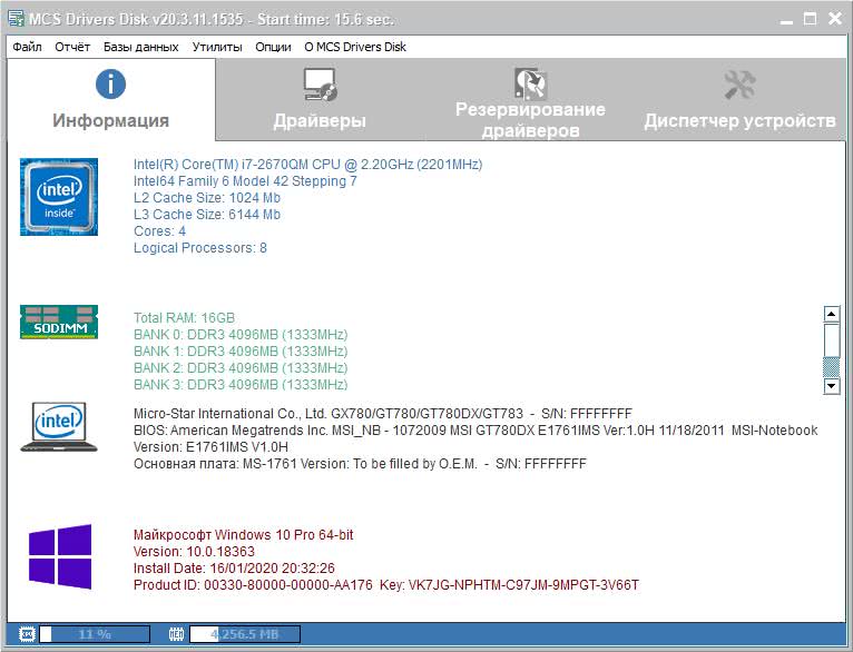 Активация MCS Drivers Disk 24.5.13.2157