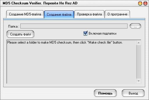 Активация MD5 Checksum Verifier v5.2 RePack+Portable by Dodakaedr