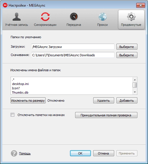 Активация MEGA Sync Client 2.7.1