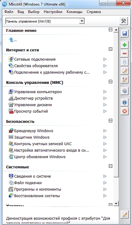 Активация MInstAll 1.0.1.77 Portable