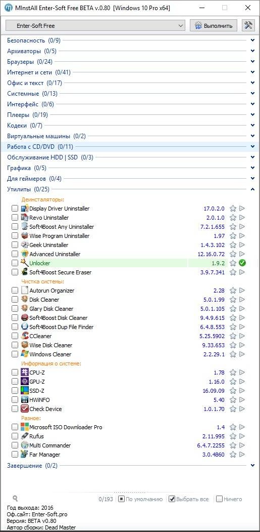 Активация MInstAll Enter-Soft Free v.0.80 Beta by Dead Master