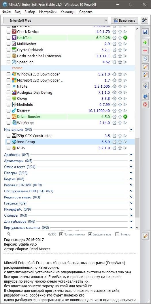 Активация MInstAll Enter-Soft Free v14.0 09.12.2021
