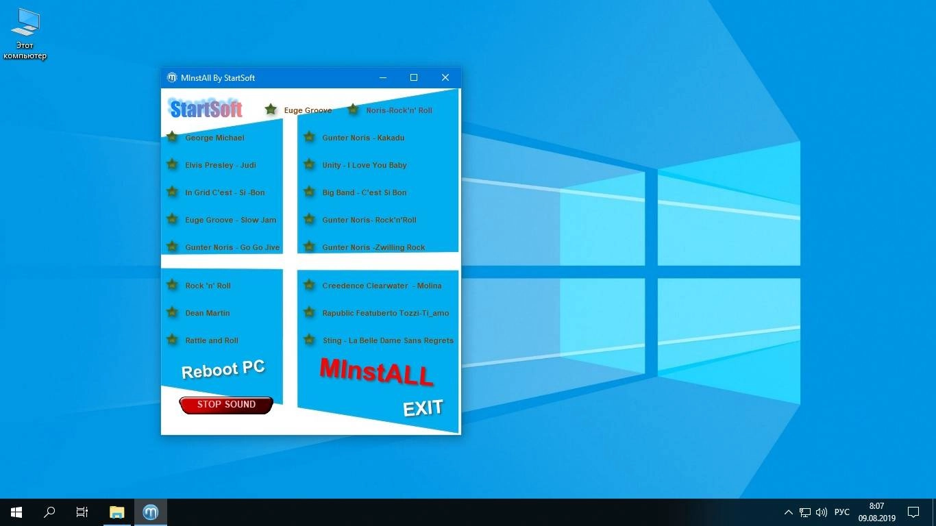 Активация MInstAll Release by StartSoft 17-2019