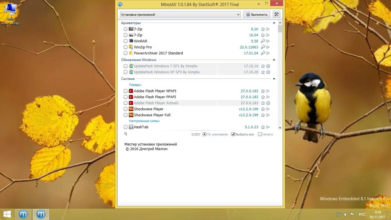 Активация MInstAll Release by StartSoft 66-2017 Lite
