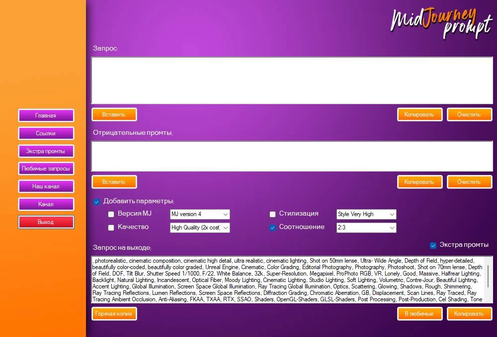Активация MJ Prompt 0.3.0.0