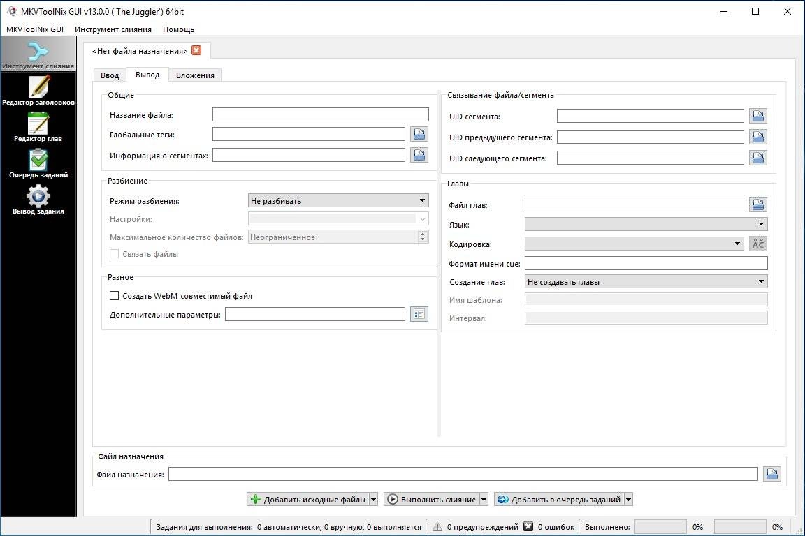 Активация MKVToolNix 13.0.0 Final RePack by D!akov