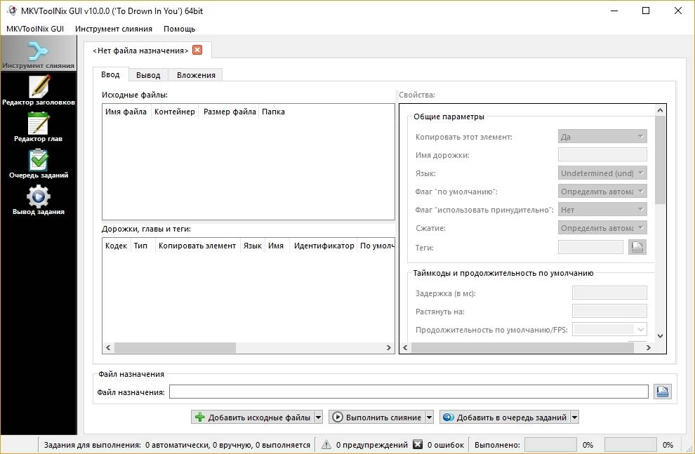 Активация MKVToolNix 15.0.0 Final + Portable