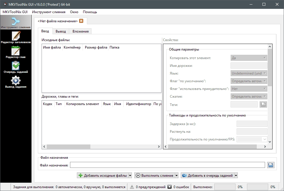 Активация MKVToolNix 16.0.0 Final RePack by D!akov