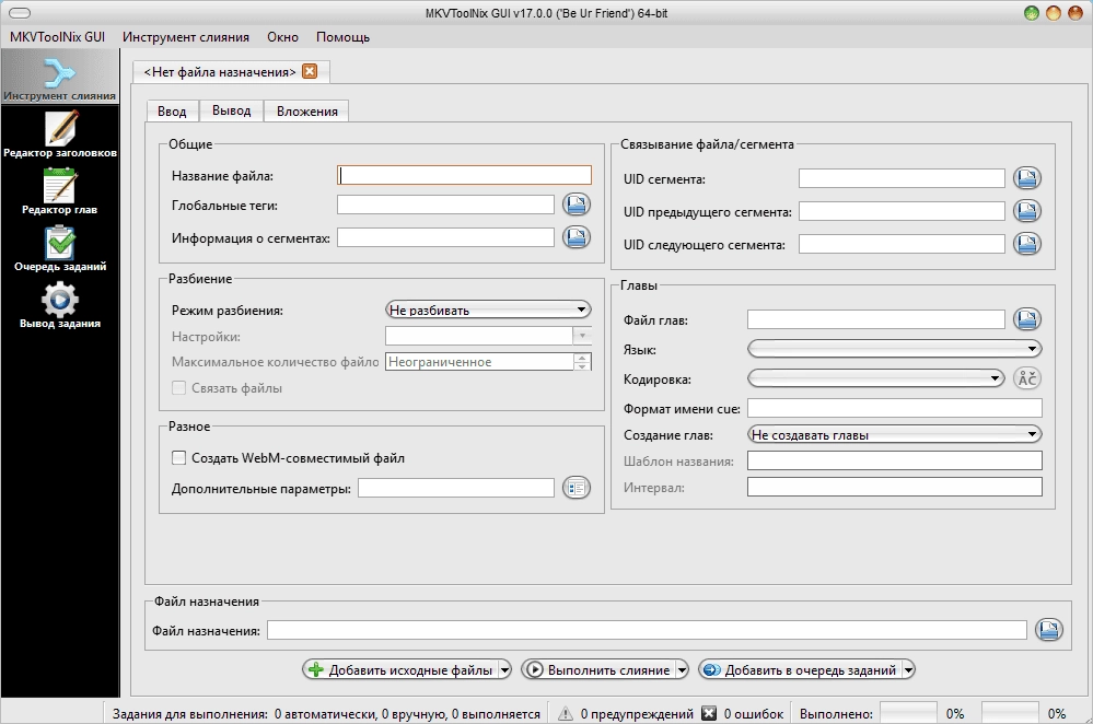Активация MKVToolNix 21.0.0 Final RePack by D!akov