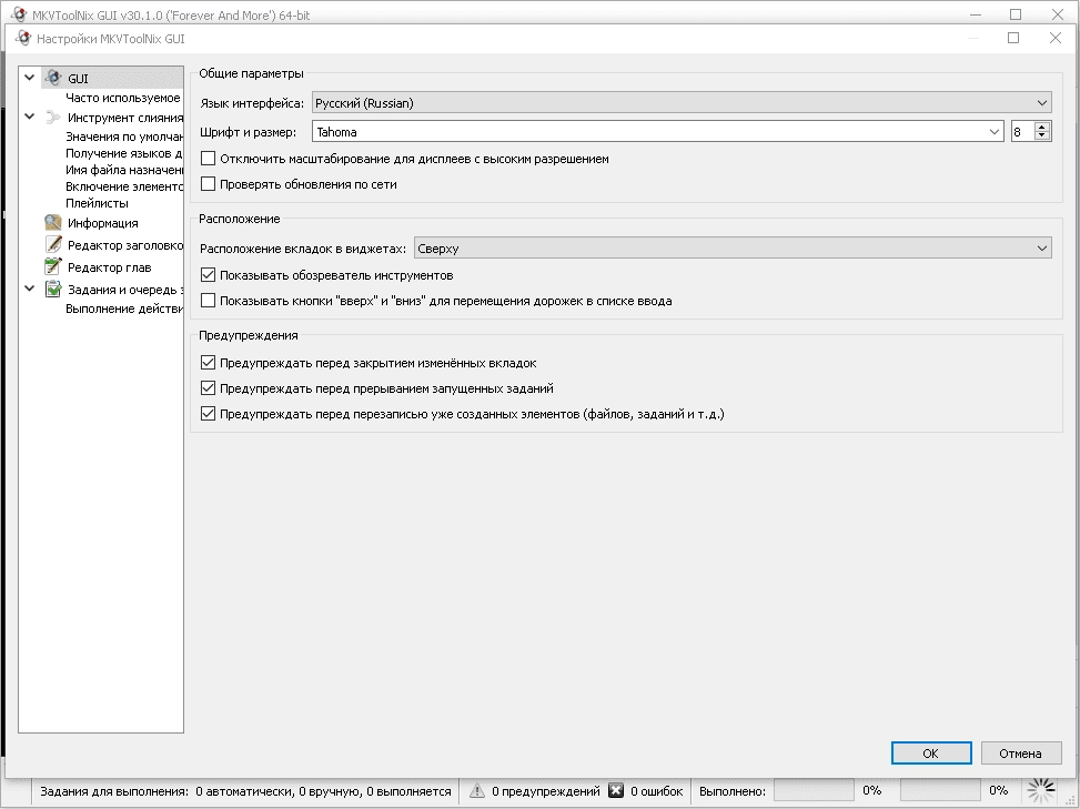 Активация MKVToolNix 30.1.0 Portable by Joo Seng