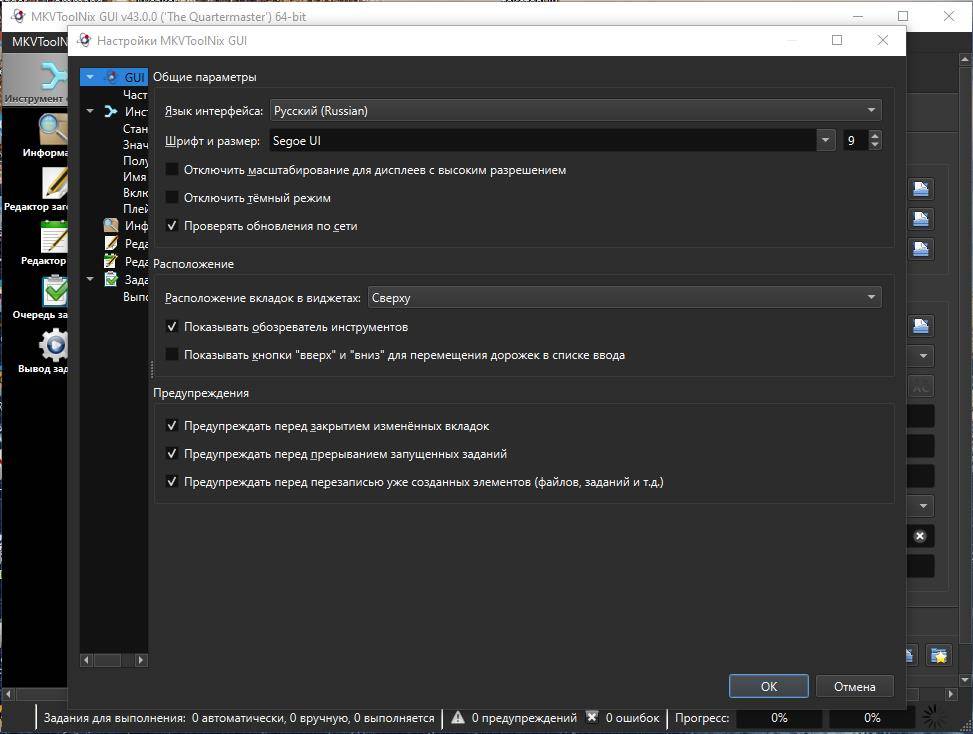 Активация MKVToolNix 43.0.0 RePack by D!akov