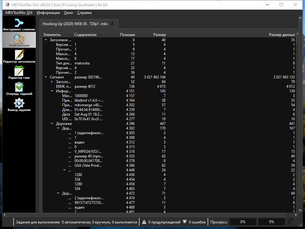 Активация MKVToolNix 51.0.0 RePack by elchupacabra