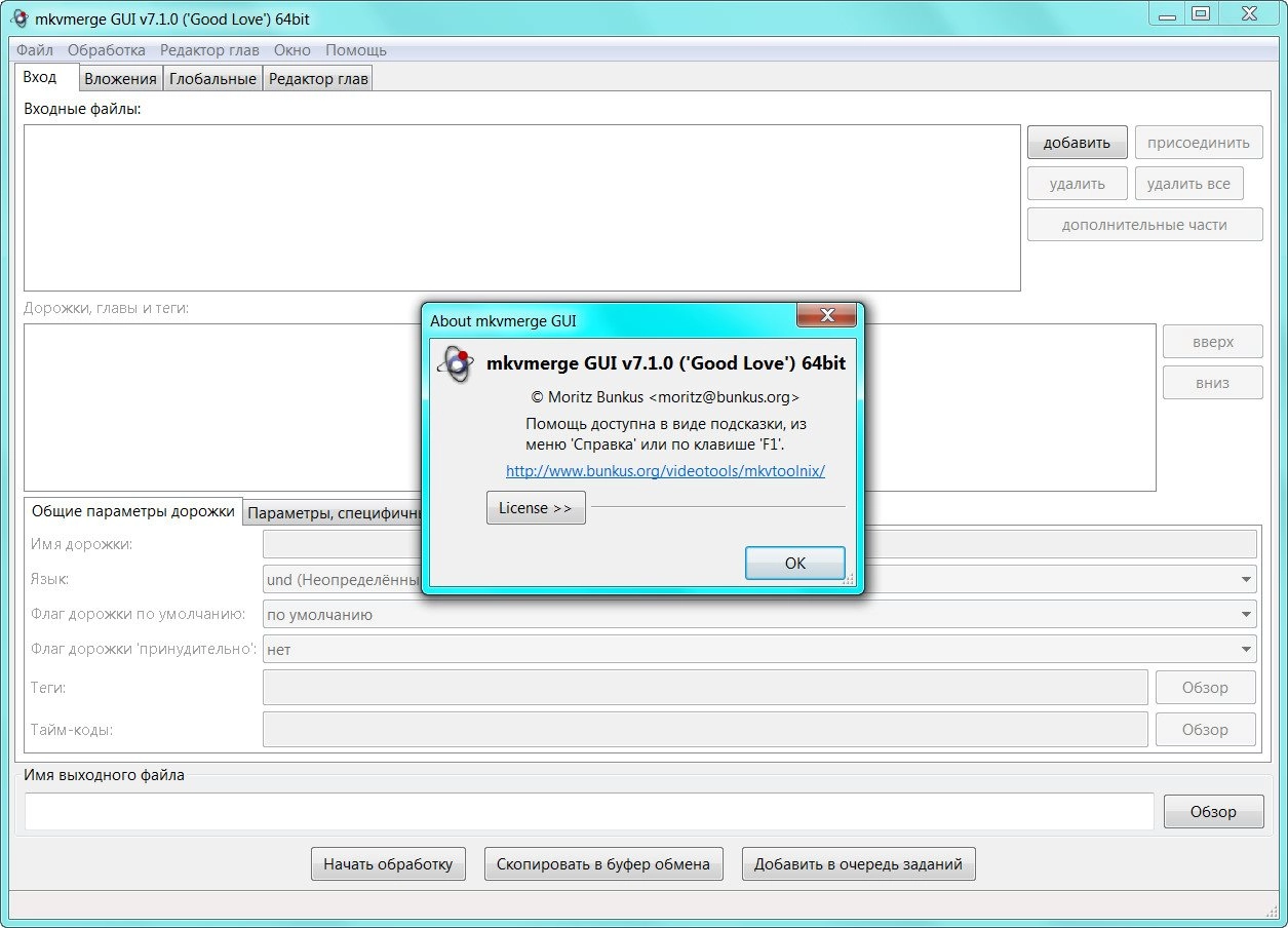 Активация MKVToolNix 7.1.0 Final + Portable