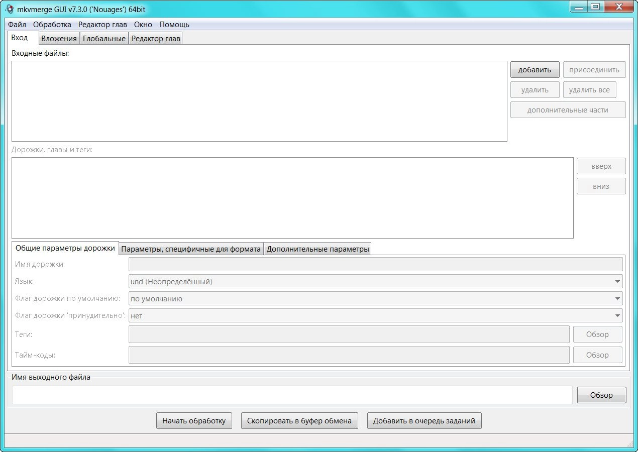 Активация MKVToolNix 7.3.0 Final + Portable
