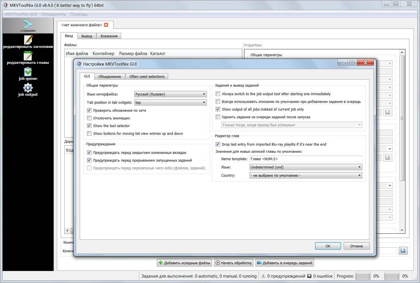 Активация MKVToolNix 8.4.0 Final + Portable