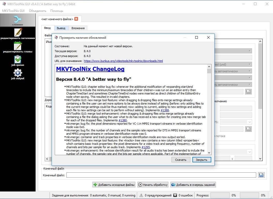 Активация MKVToolNix 8.4.0 Final RePack by D!akov