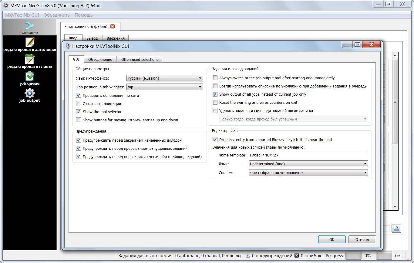Активация MKVToolNix 8.5.0 Final + Portable