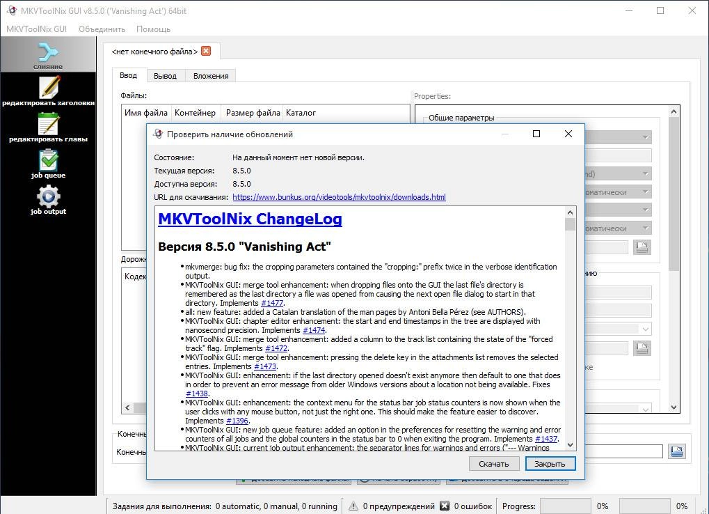 Активация MKVToolNix 8.5.0 Final RePack by D!akov