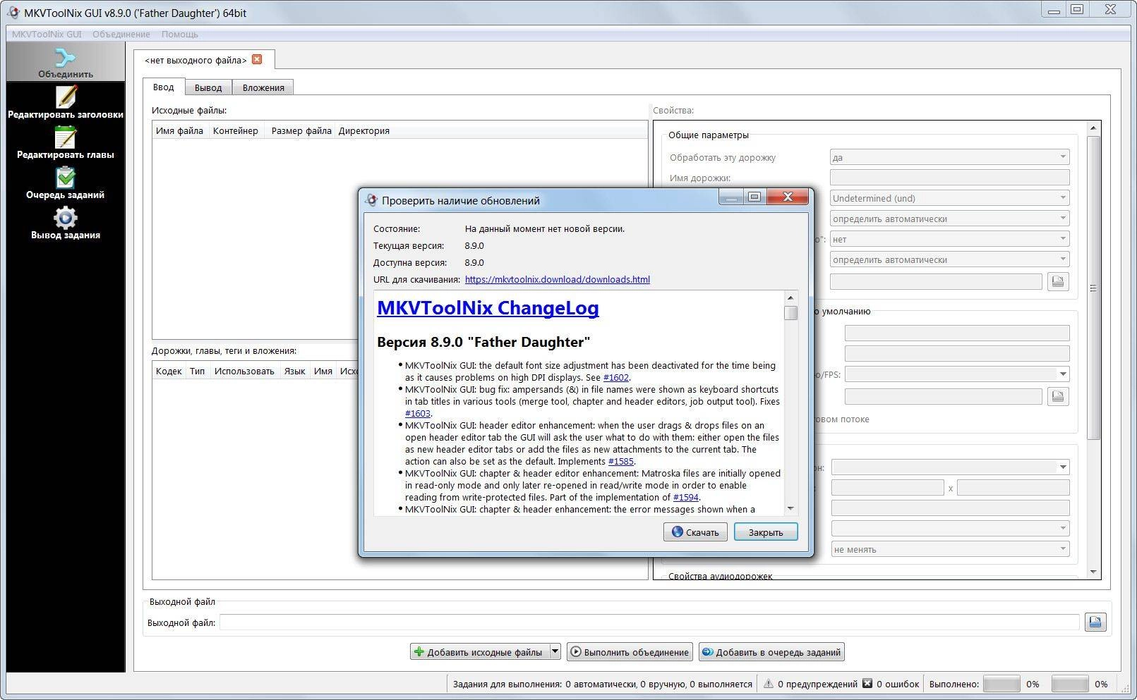 Активация MKVToolNix 8.9.0 Final + Portable