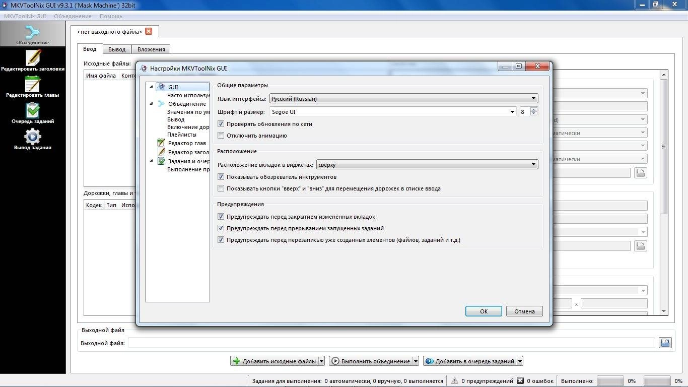 Активация MKVToolNix 9.3.1 Final + Portable