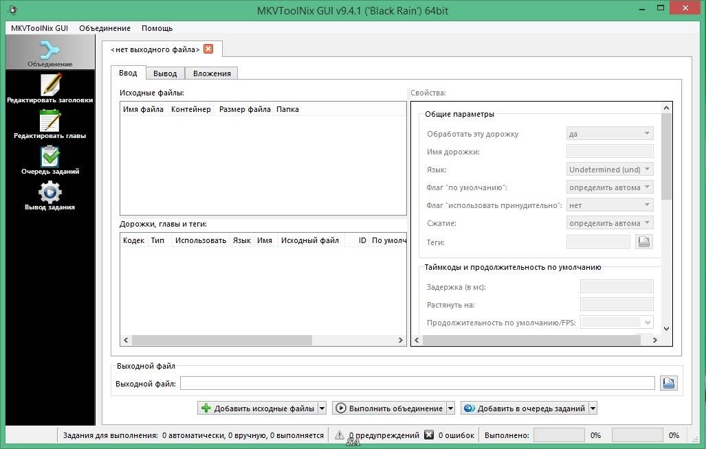 Активация MKVToolNix 9.4.1 Final + Portable