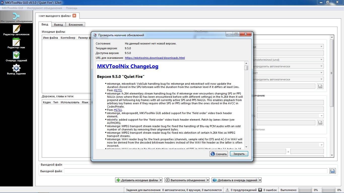 Активация MKVToolNix 9.5.0 Final + Portable