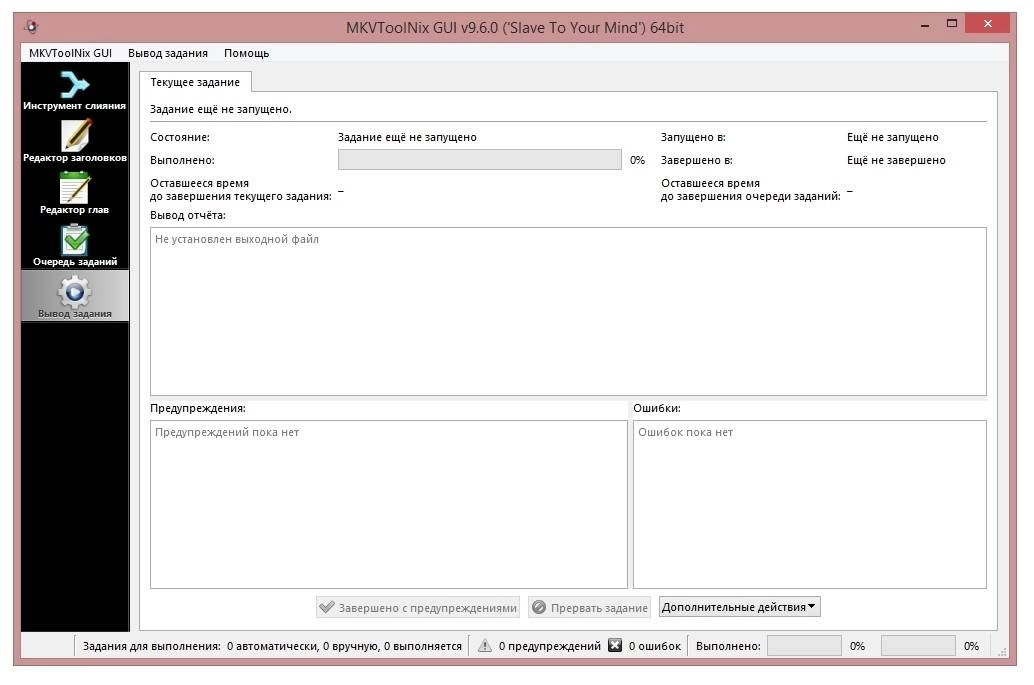 Активация MKVToolNix 9.6.0 Final RePack by D!akov