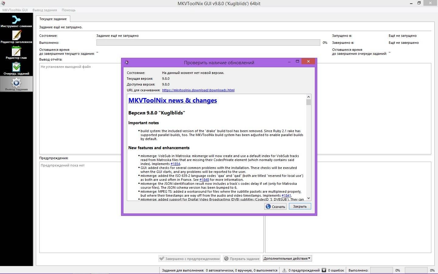 Активация MKVToolNix 9.8.0 Final + Portable