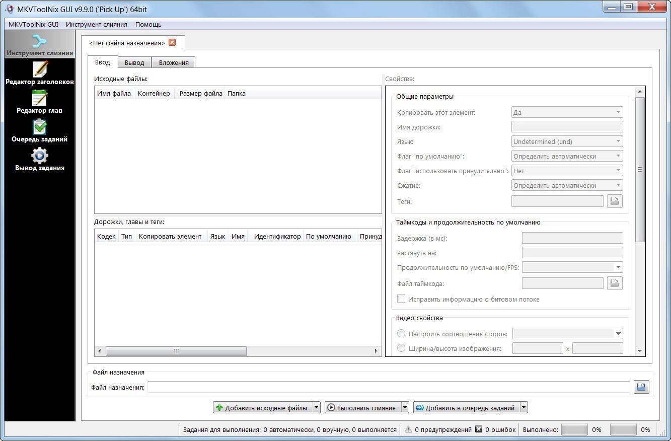 Активация MKVToolNix 9.9.0 Final + Portable