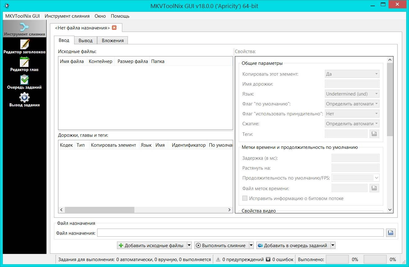Активация MKVToolNix 91.0 Stable + Portable
