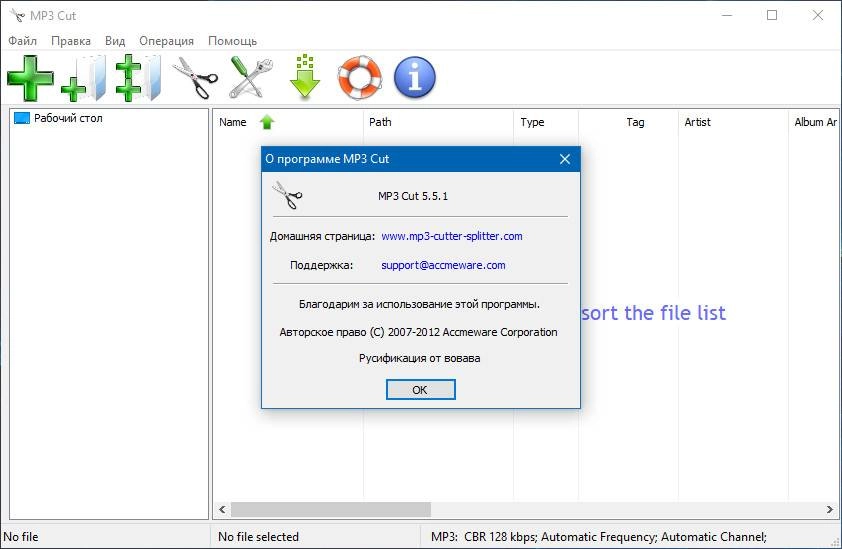Активация MP3 Cut 5.5.1 RePack by вовава