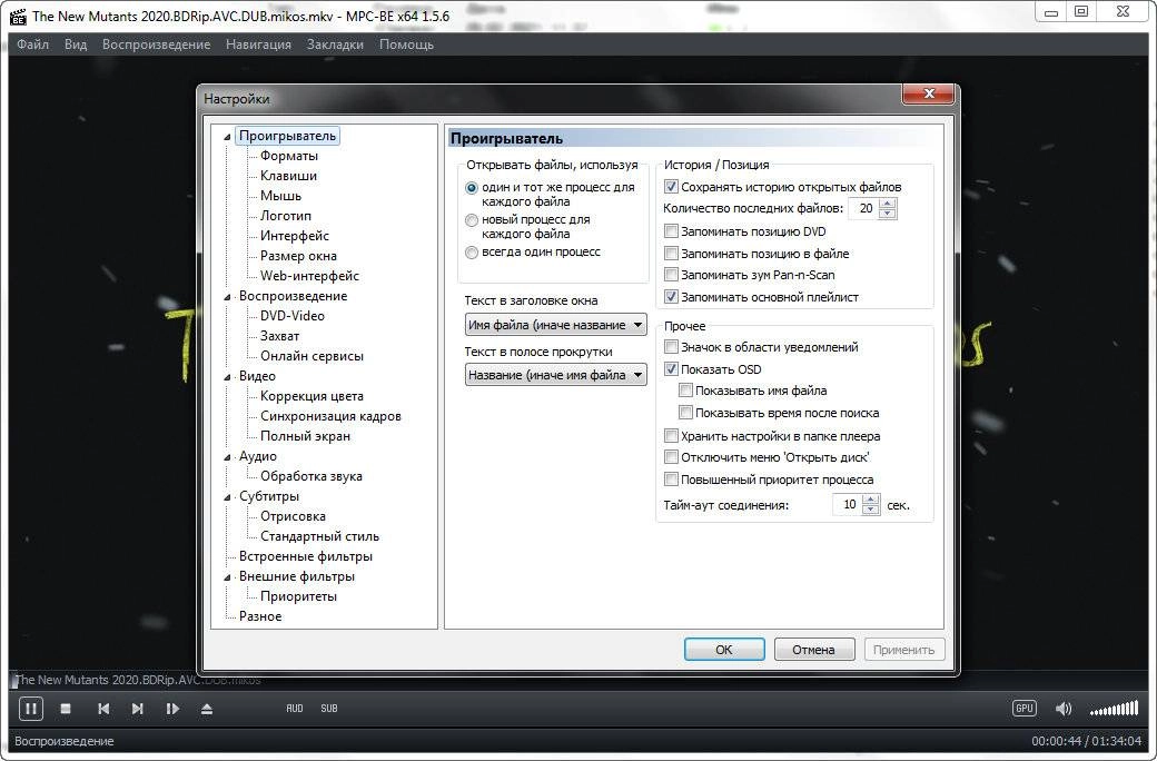 Активация MPC-BE 1.6.5.3 Stable + Portable + Standalone Filters
