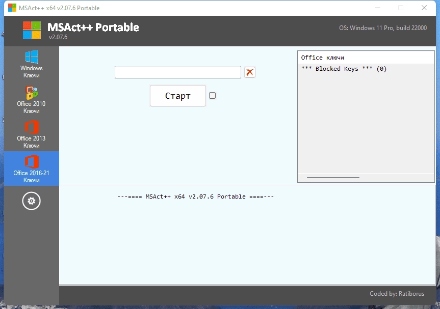 Активация MSAct++ 2.07.6 Portable by Ratiborus