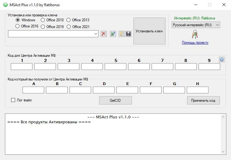 Активация MSAct Plus 1.1.0 Portable by Ratiborus