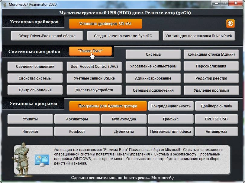 Активация MUROMEC67® USB Reanimator Multiboot 32Gb