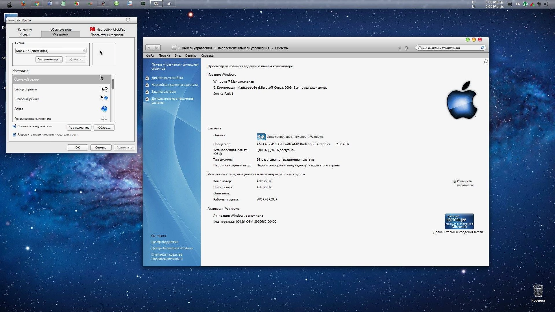 Активация Mac OS X Transformation Pack 4.2